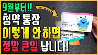 무려 41년만에 주택청약 바뀝니다!! 지금 고민이라면 제발 이렇게 하세요!