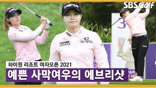 [2021 KLPGA] 첫 우승 대회 '2연패' 임희정 에브리샷_하이원 리조트 FR