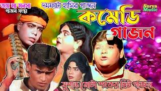 New Gajon | Gajon 2024 | কমেডি গাজন | New Gajan Gaan | Sushanta Hit Gajon | Gajon Jatra Gan |