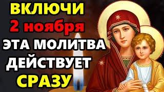 31 октября Сильная Среда Молитва Пресвятой Богородице о помощи ВКЛЮЧИ ДЕЙСТВУЕТ СРАЗУ. Православие