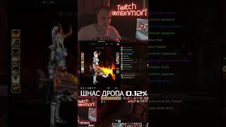 Тайшалак - шанс дропа 0.12% #worldofwarcraft #blizzard #wow #dragonflight #demianmori #shorts