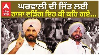 Raja Warring ਦੇ ਬਿਆਨ ਤੇ ਕਿਉਂ ਭੜਕੇ Ravneet Bittu?