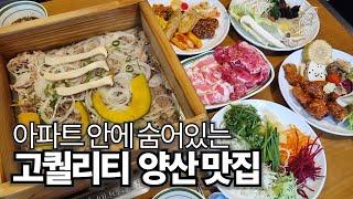 맛 좋고 가성비 좋은 물금 맛집