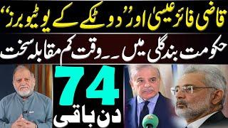 Only 74 Days Left | Orya Maqbool Jan