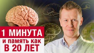 Всего ОДНА техника, и мозг начнет работать на 100%! / Как улучшить память и работу мозга?