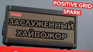 Всё что вы хотели узнать о Positive Grid Spark!