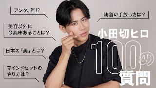 【鬼語り】今まで秘密にしてたことも公開(?) 久々の小田切ヒロの100の質問 語りすぎて前半戦なのよ〜