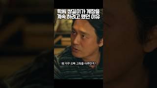 학씨 썅길이가 계장을 계속 하려고 했던 이유 #폭싹속았수다