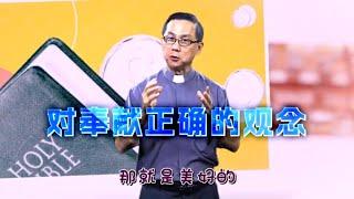 奉献主日 | 苏立忠牧师 | 24-1110