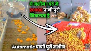 Automatic Pani Puri Fryer Machine | pani puri banane ka machine | pani puri machine