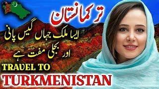 Travel To Turkmenistan | History And Documentary About Turkmenistan Urdu & Hindi | ترکمانستان کی سیر