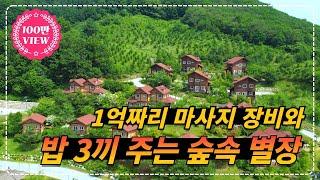 경북 영주ㅣ1억 마사지 치유장비 사용료 1시간 1만원 ㅣ 1박하고 밥 3끼 먹을 수 있는 숲속 별장ㅣ무장애여행