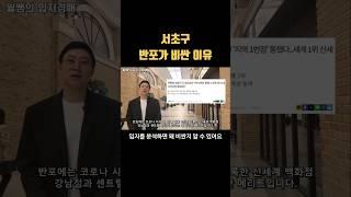 반포 입지 특징을 통해 왜 비싼지 알아보자 #반포 #반포부동산 #입지 #경매