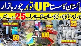 sunday bazar karachi | chor bazar | itwar bazar up | bachat bazar karachi2024 | up sunday chor bazar