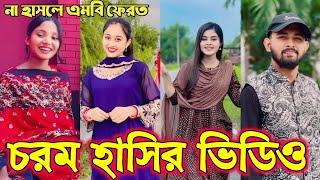 Bangla funny Tik tok video (পর্ব-30) Bangla funny Tik tok  tik tok video _ #tiktok #bdtiktok