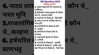 GK Question 2024 #gk #futuretakgk #generalknowledgequestions #upsc #viral#shorts