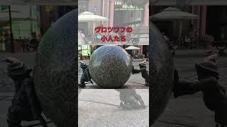 【ポーランド】1分で巡るヴロツワフの魅力 |ヴロツワフ観光ガイド#ヴロツワフ観光#旅行#海外#東ヨーロッパ