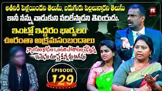 Idi Katha Kadu Jeevitham EP -129 | Dr.Kalyan Chakravarthy | Advocate Ramya | Sreevani@HitTVExclusive