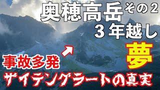 【登山】奥穂高岳！ザイテングラートを徹底解説！夢だった憧れの山に登ります。テント泊2泊3日