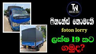 lorry for sale | low price foton lorry | foton lorry for sale | aduwata lorry | thusha net