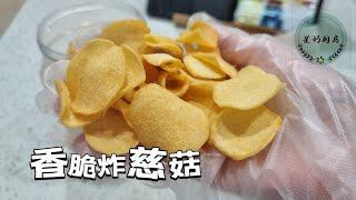 慈菇片 | 茨菰片 | 油炸香脆