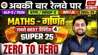 FunturuGSET-04MATHS 2024-25 || RRB ALP-2/NTPC/Group-D/Tech Classes || सबसे बेहतर - सबसे तेज #rrb