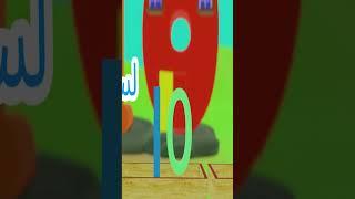 Learn Counting in Pashto - 10 to 100 Numbers for Kids with 3D Animation  #pashtoforkids #pashto