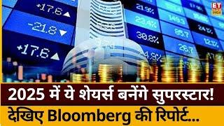 Outlook 2025:Bloomberg के विश्लेषकों के सर्वे के अनुसार, 2025 में इन शेयरों से मिलेगा शानदार रिटर्न!