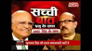 Amar Singh with Prabhu Chawla in Sachchi Baat