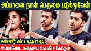 Vanitha Vijayakumar Son Sri Hari Emotional Speech About Father Akash | Mambo | Robert Master