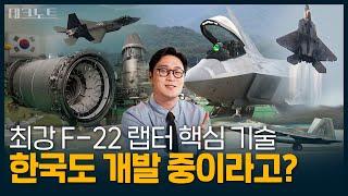 [ENG] 점유율 1%만 달성해도 9조! '첨단 항공엔진' 독자 개발 가능할까? | 오승훈의 테크노트 EP.02 / 14F