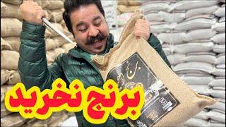 مثل یه حرفه ای خرید کن: راهنمای خرید بهترین برنج‌ ایرانی | Persian Rice