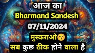 07 November 2024 ka Bharmand Sandesh || Aaj Ka Divine Message || Today Universe Message