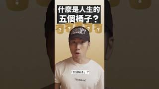 30歲就身價40億的成功大法！認識 Steven Bartlett 的五個桶子理論🪣