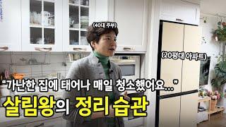 작은 평수에 대한 컴플렉스, 이제 없어요. 정리로 시작된 새로운 삶 | 전국살림자랑 ep.1