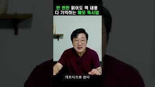 한 번만 보셔요! 기적의 메모 독서법