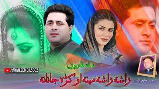 Pashto New Songs 2023 | Shah Farooq 2023 | Rasha Rasha Meena Okra Janana | OFFICIAL MUSIC VIDEO