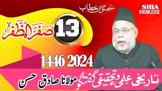 Majlis 13th safar 1446 2024 Sharjah | maulana sadiq hasan