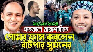 মুফতি আমির হামজা নতুন ওয়াজ ২০২৪ | Amir Hamja new waz 2024 | Amir Hamza waz | amir hamja Bangla waz