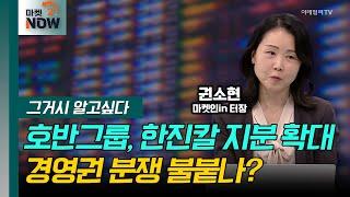 호반-한진칼 경영권 분쟁설 확산