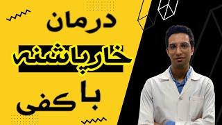 انواع کفی های مناسب درمان خارپاشنه | کفی خارپاشنه | کفش مناسب درمان خارپاشنه | heel spurs