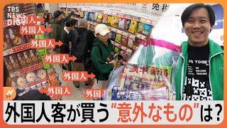 ドラッグストアで25万円も？！外国人客が買う“意外なもの”は？なぜ人気？｜TBS NEWS DIG