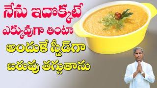 No Gym No Diet Weight Loss | ఇది ఒక్కటి చాలు తేలికగా బరువు తగ్గుతారు| Dr Manthena Satyanarayana Raju