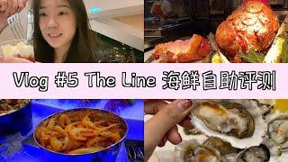 加坡香格里拉The Line海鲜自助 | 海鲜自助美食评测新| 一口气吃下7个生蚝 | The Line Restaurant Buffet