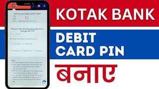 Kotak Bank का ATM Pin कैसे Generate करें? | How to Generate ATM Card PIN for Kotak Bank?