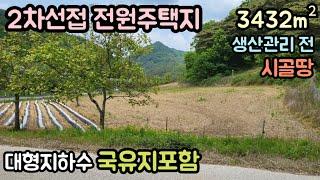 (매물번호13707) 3432㎡(1038) 보은부동산 보은땅 보은토지매매매물 청주부동산 청주토지 시골땅 촌땅 주말농장 귀농귀촌 전원주택지 집터 대전부동산 대전토지