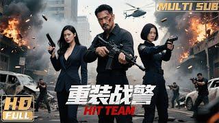 【Multi Sub】《重裝戰警/ HIT TEAM》陳小春重拳出擊，奮勇緝拿毒販瓦解黑暗勢力！ | Full Movie | 袁福福/ 許夢圓 /王鶴賀