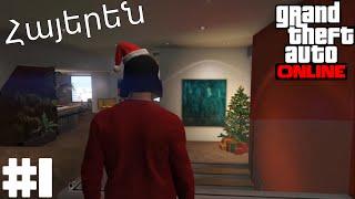 GTA ONLINE - Առաջին դեմքից #1