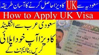 How to Apply UK Visit Visa in 2024 from Saudi Arabia | سعودیہ سے یوکے وزٹ ویزا اپلائی کرنے کا طریقہ