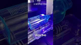 UVX2-340 라디언트 UV프린터